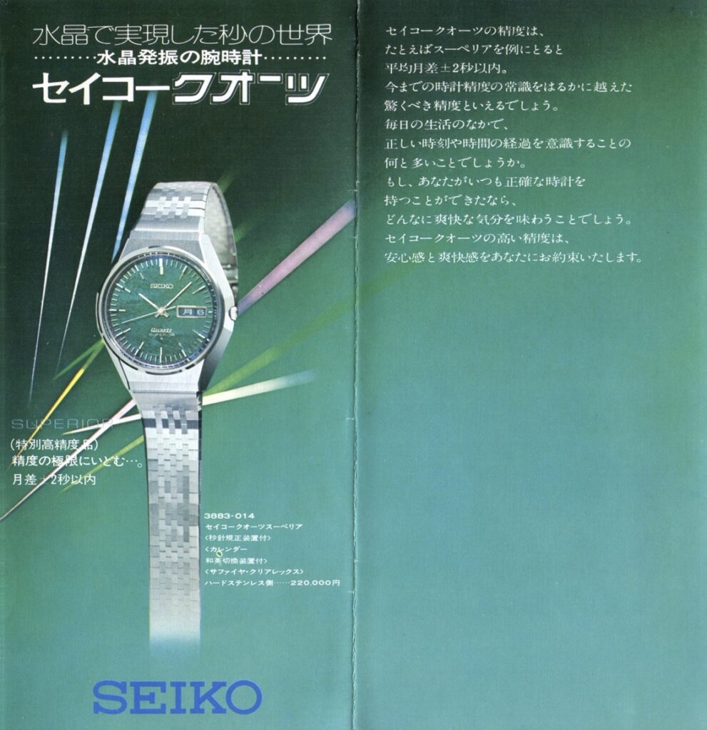 Seiko 3802A